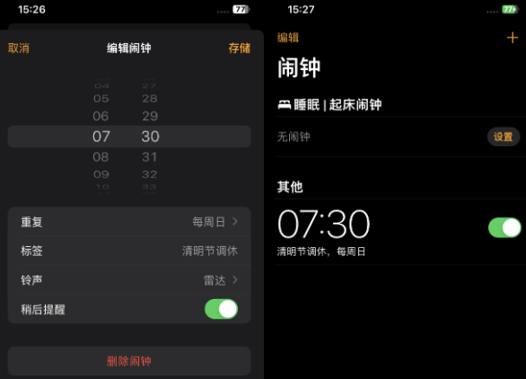 桥西苹果客服维修咨询分享调休时iPhone闹钟不响怎么办 