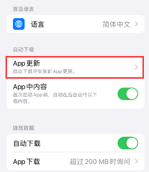 桥西苹果15维修中心如何让iPhone15APP自动更新