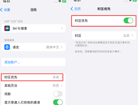 桥西苹果15维修站分享iPhone15日历如何设定时区优先 