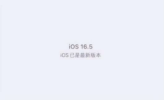 桥西苹果维修中心分享什么时候会发布iOS16.5正式版 