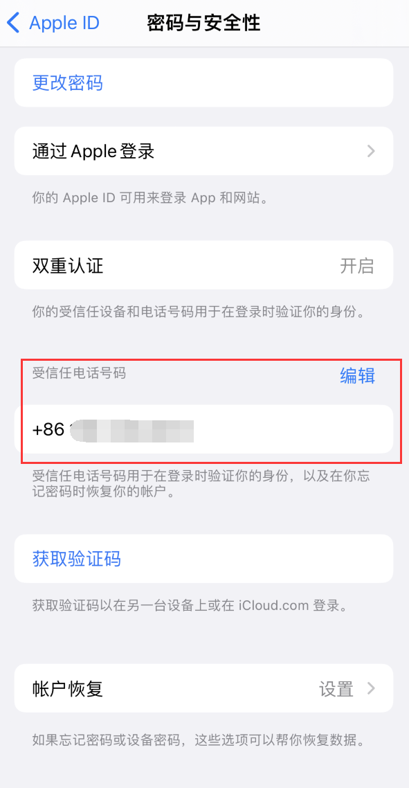 桥西iPhone维修服务如何设置提示手机号码并未与此手机关联 